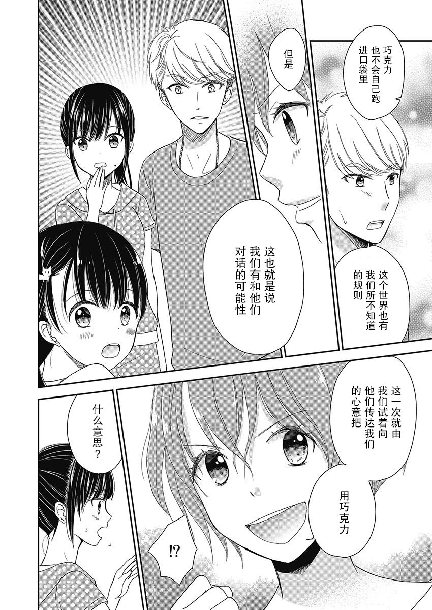 《于被无限杀戮的夏日》漫画最新章节第11话免费下拉式在线观看章节第【16】张图片