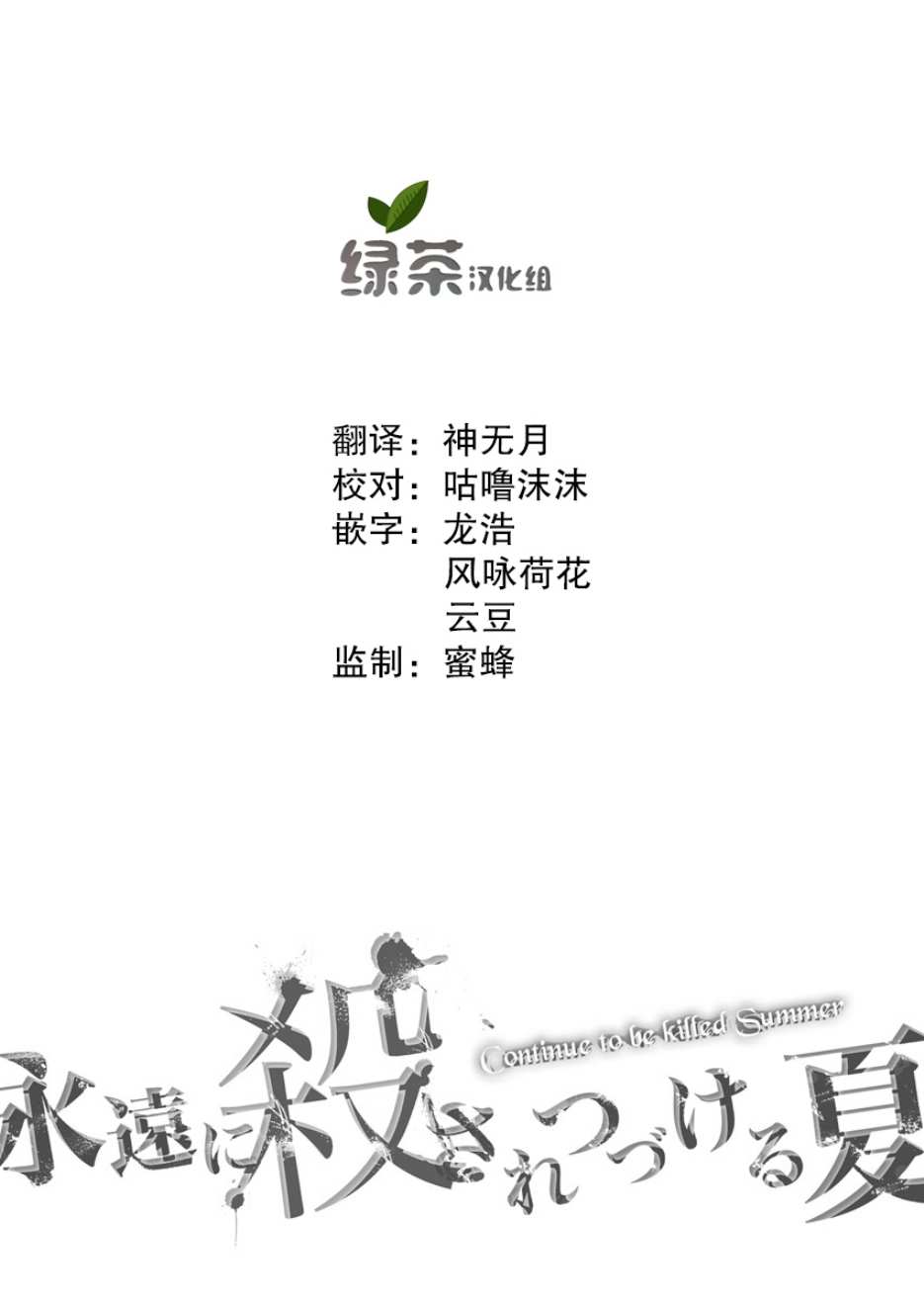 《于被无限杀戮的夏日》漫画最新章节第4话免费下拉式在线观看章节第【25】张图片