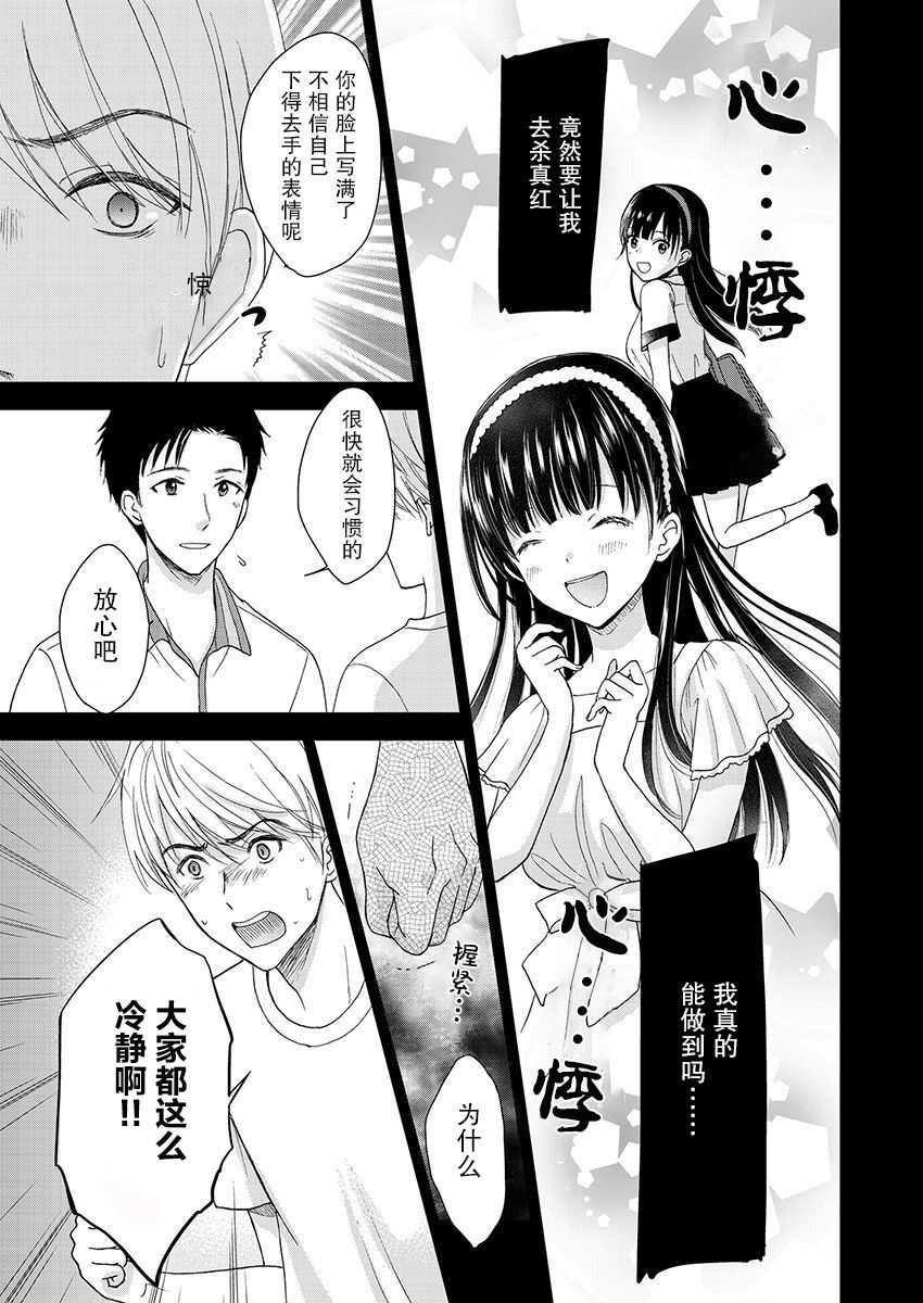 《于被无限杀戮的夏日》漫画最新章节第18话免费下拉式在线观看章节第【20】张图片