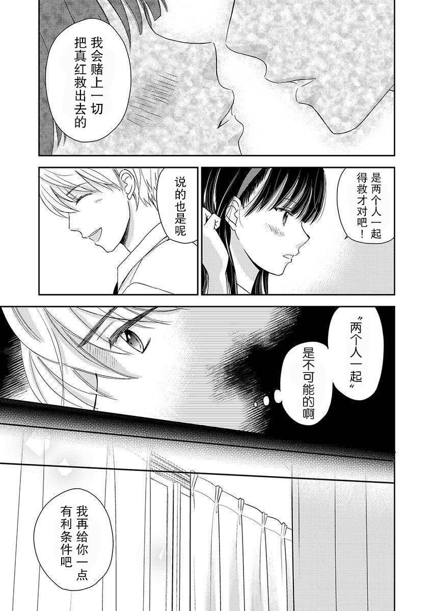 《于被无限杀戮的夏日》漫画最新章节第21话免费下拉式在线观看章节第【29】张图片