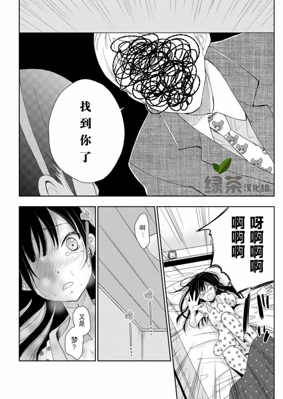 《于被无限杀戮的夏日》漫画最新章节第2话免费下拉式在线观看章节第【14】张图片