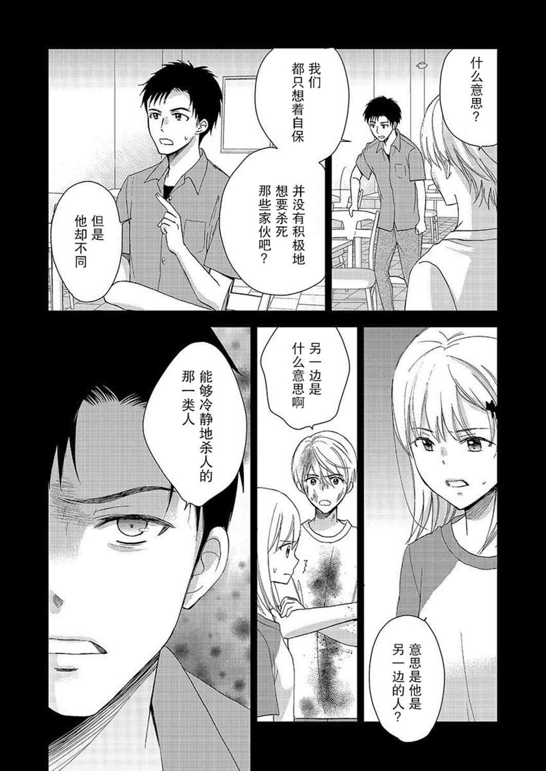 《于被无限杀戮的夏日》漫画最新章节第20话免费下拉式在线观看章节第【5】张图片