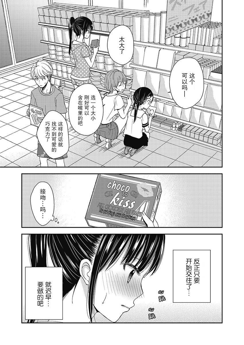 《于被无限杀戮的夏日》漫画最新章节第11话免费下拉式在线观看章节第【21】张图片