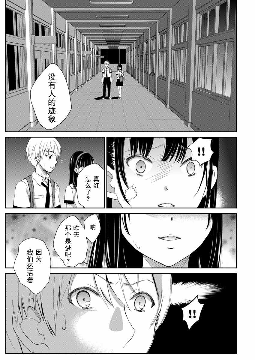 《于被无限杀戮的夏日》漫画最新章节第1话免费下拉式在线观看章节第【27】张图片