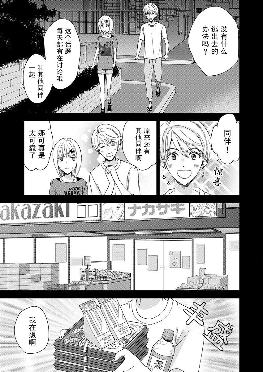 《于被无限杀戮的夏日》漫画最新章节第18话免费下拉式在线观看章节第【16】张图片