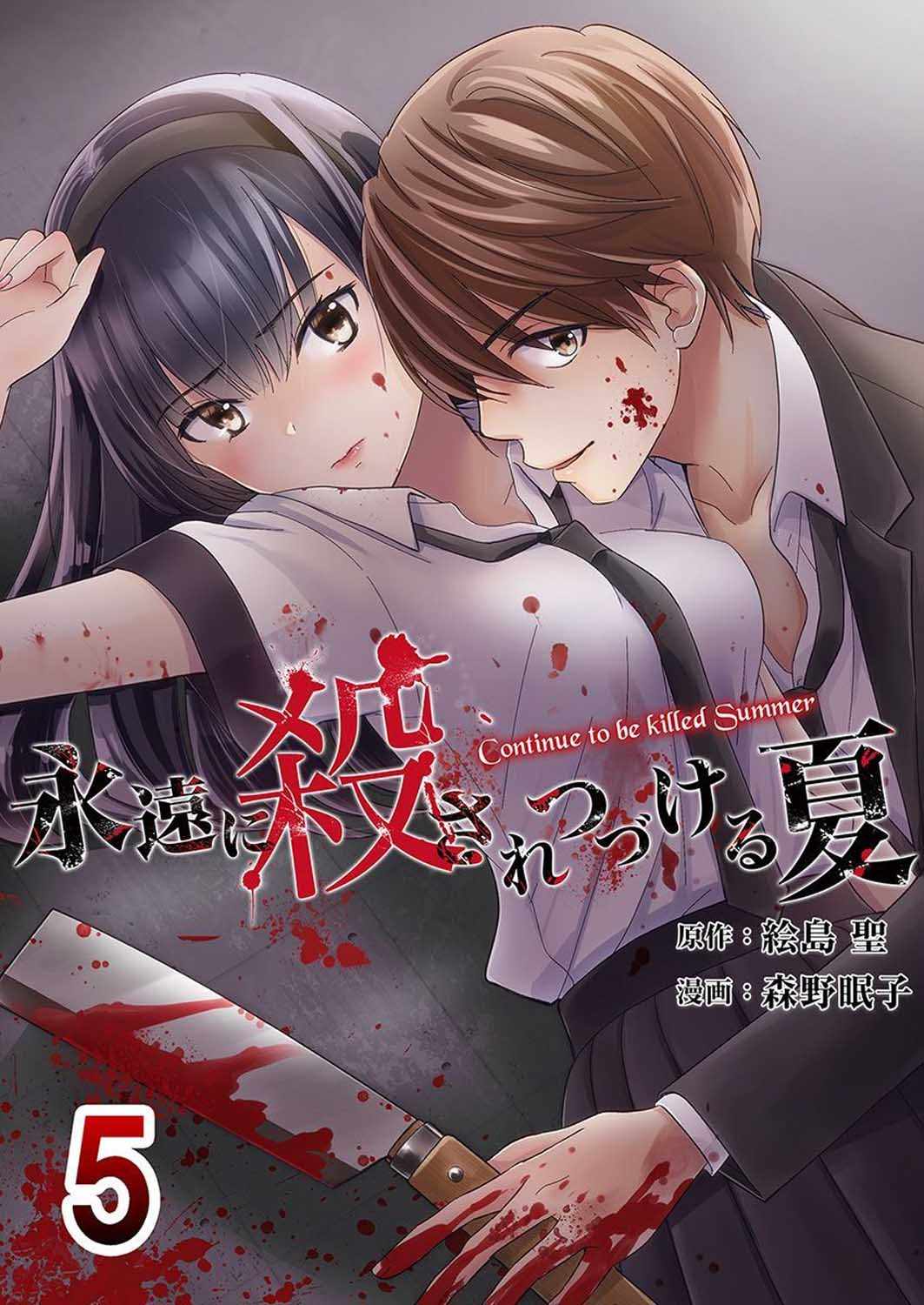 《于被无限杀戮的夏日》漫画最新章节第17话免费下拉式在线观看章节第【1】张图片