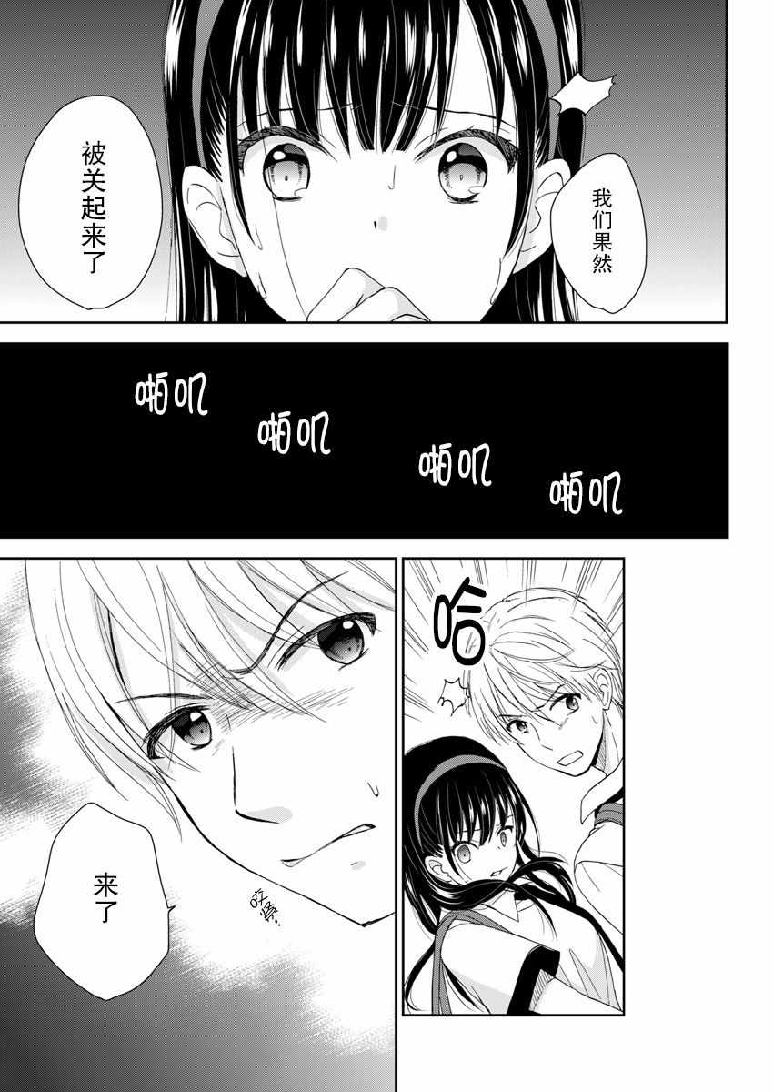 《于被无限杀戮的夏日》漫画最新章节第3话免费下拉式在线观看章节第【25】张图片