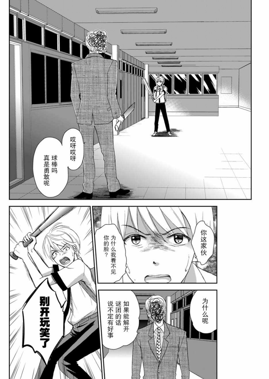 《于被无限杀戮的夏日》漫画最新章节第2话免费下拉式在线观看章节第【9】张图片