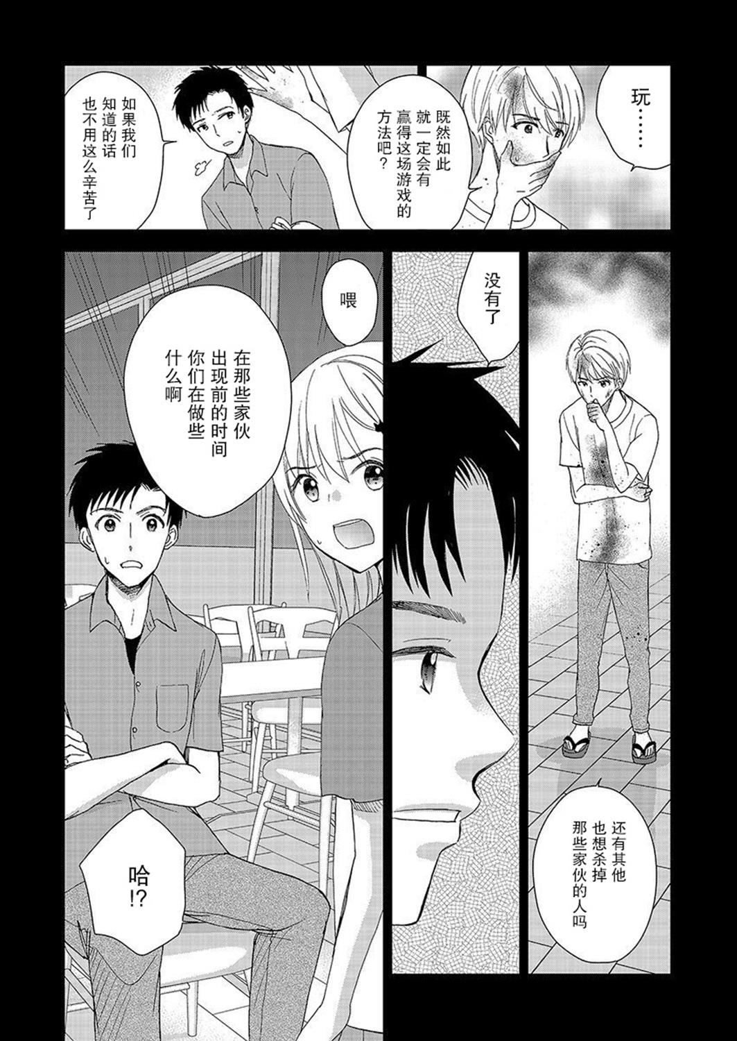 《于被无限杀戮的夏日》漫画最新章节第20话免费下拉式在线观看章节第【7】张图片