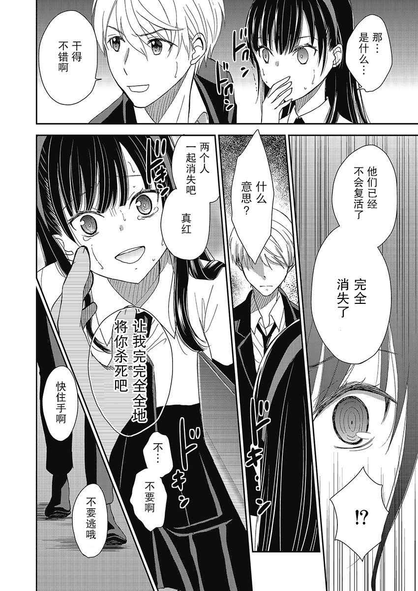 《于被无限杀戮的夏日》漫画最新章节第9.5话免费下拉式在线观看章节第【14】张图片