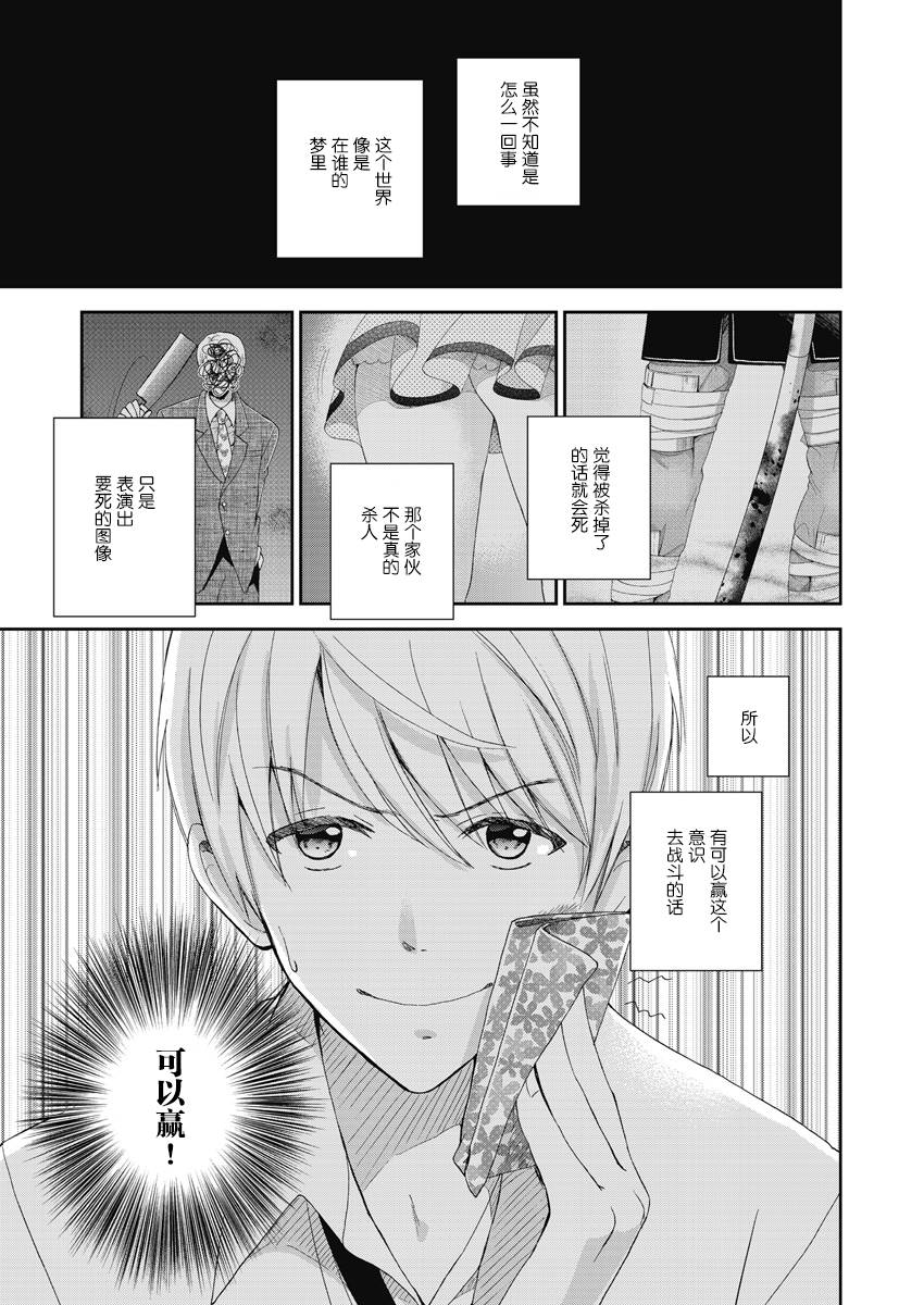 《于被无限杀戮的夏日》漫画最新章节第7话免费下拉式在线观看章节第【1】张图片