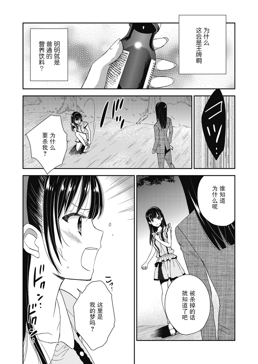 《于被无限杀戮的夏日》漫画最新章节第8话免费下拉式在线观看章节第【7】张图片