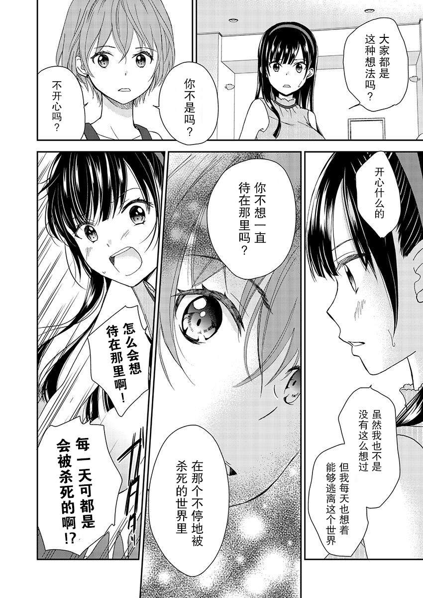 《于被无限杀戮的夏日》漫画最新章节第15话免费下拉式在线观看章节第【6】张图片