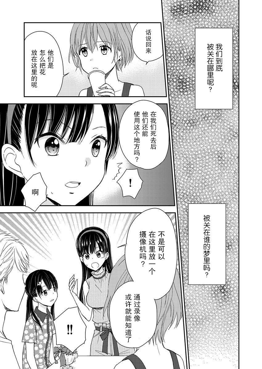 《于被无限杀戮的夏日》漫画最新章节第15话免费下拉式在线观看章节第【15】张图片