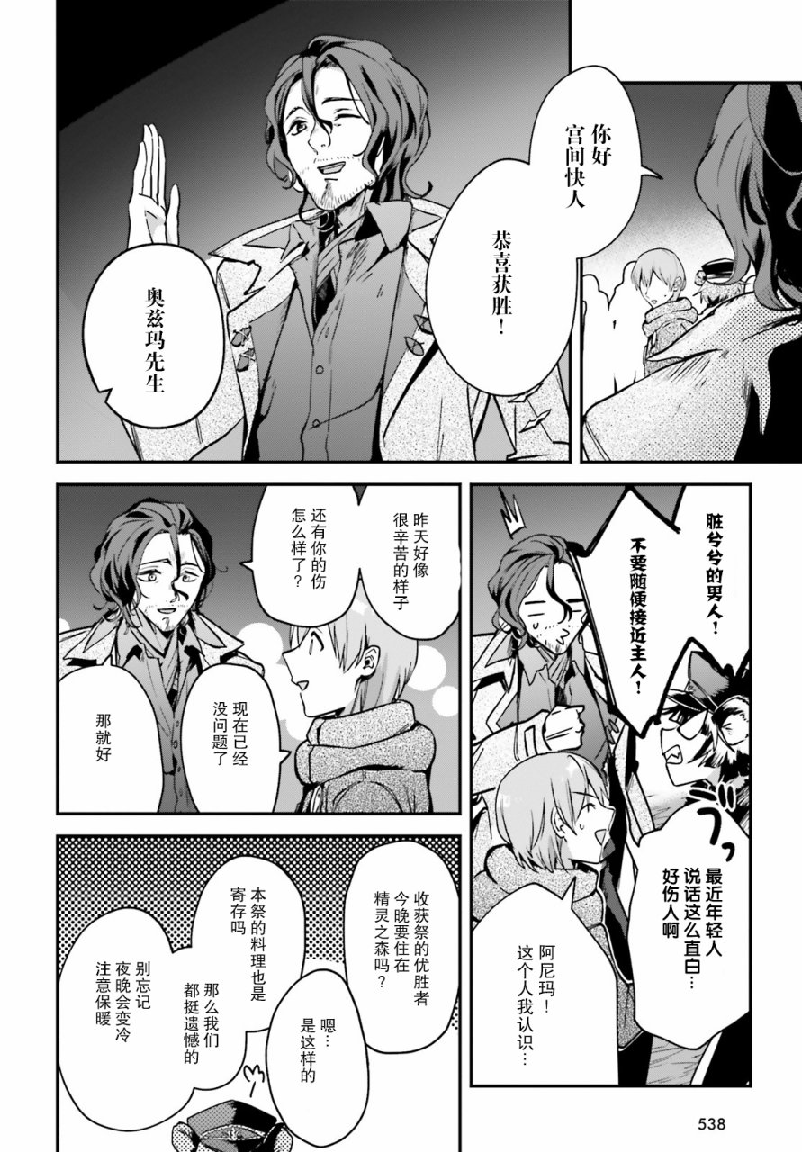 《被卷入了勇者召唤事件却发现异世界很和平》漫画最新章节第26话免费下拉式在线观看章节第【30】张图片