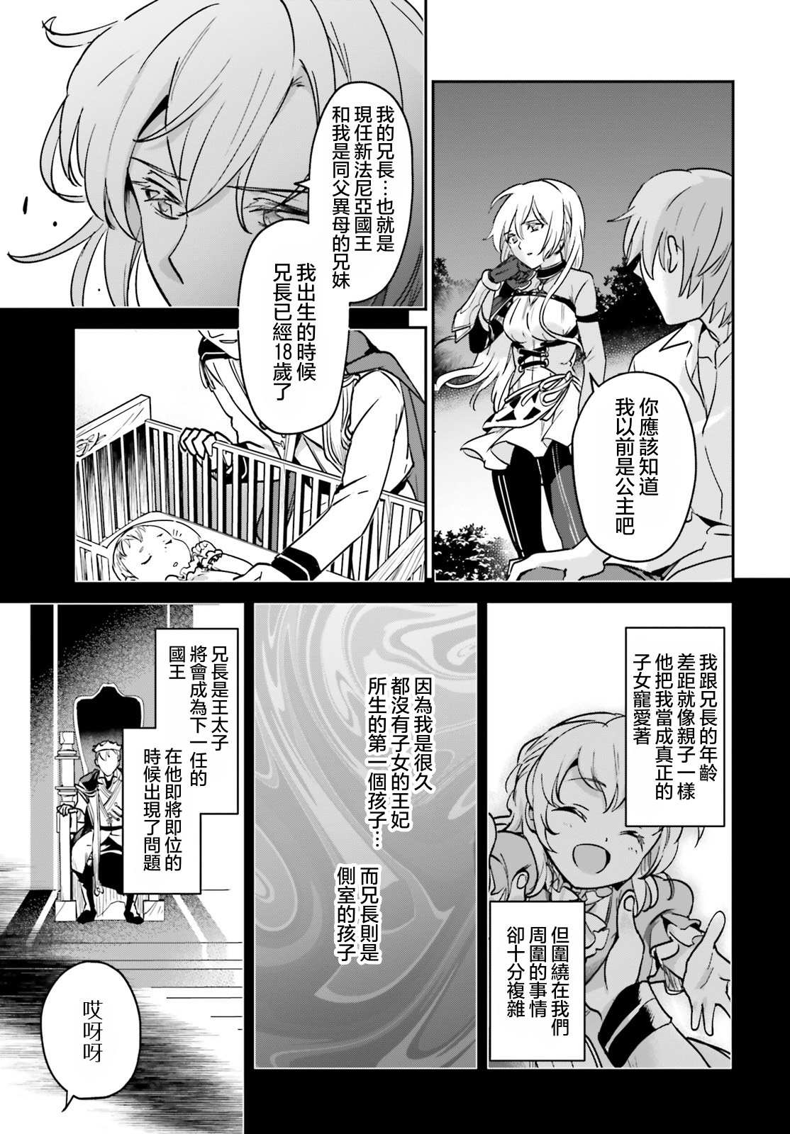 《被卷入了勇者召唤事件却发现异世界很和平》漫画最新章节第21话免费下拉式在线观看章节第【13】张图片