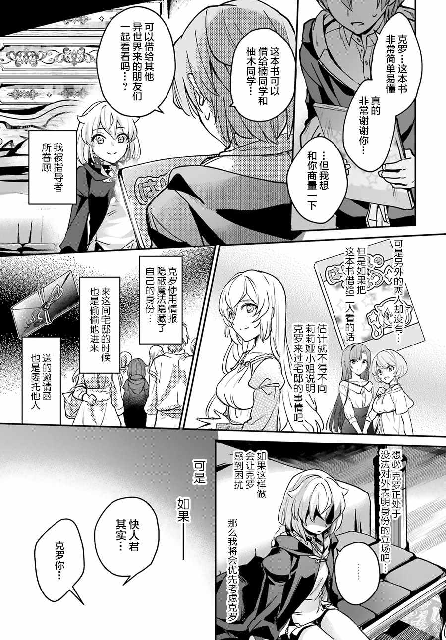 《被卷入了勇者召唤事件却发现异世界很和平》漫画最新章节第6话免费下拉式在线观看章节第【23】张图片