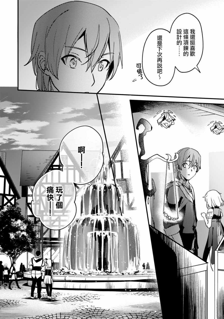 《被卷入了勇者召唤事件却发现异世界很和平》漫画最新章节第9话免费下拉式在线观看章节第【12】张图片