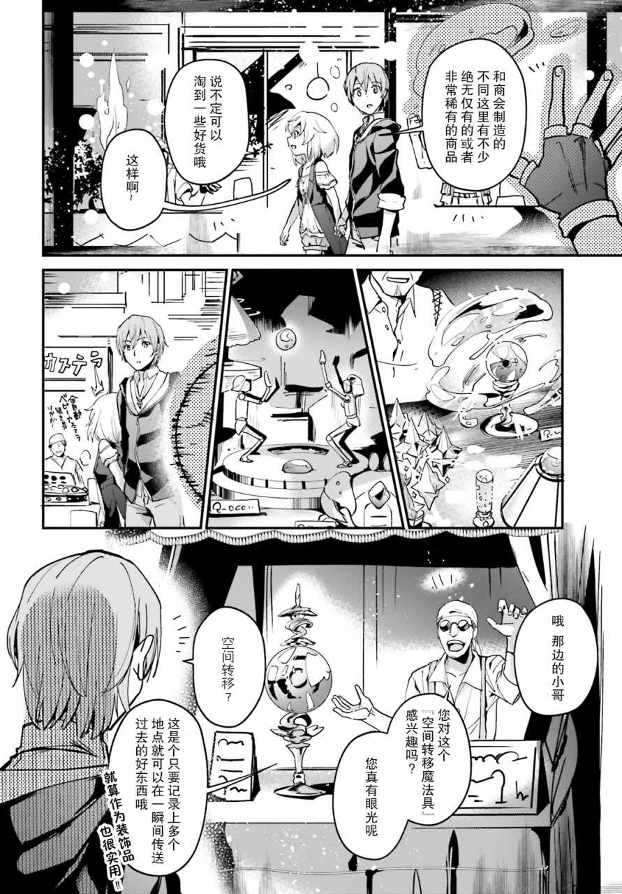 《被卷入了勇者召唤事件却发现异世界很和平》漫画最新章节第8话免费下拉式在线观看章节第【22】张图片