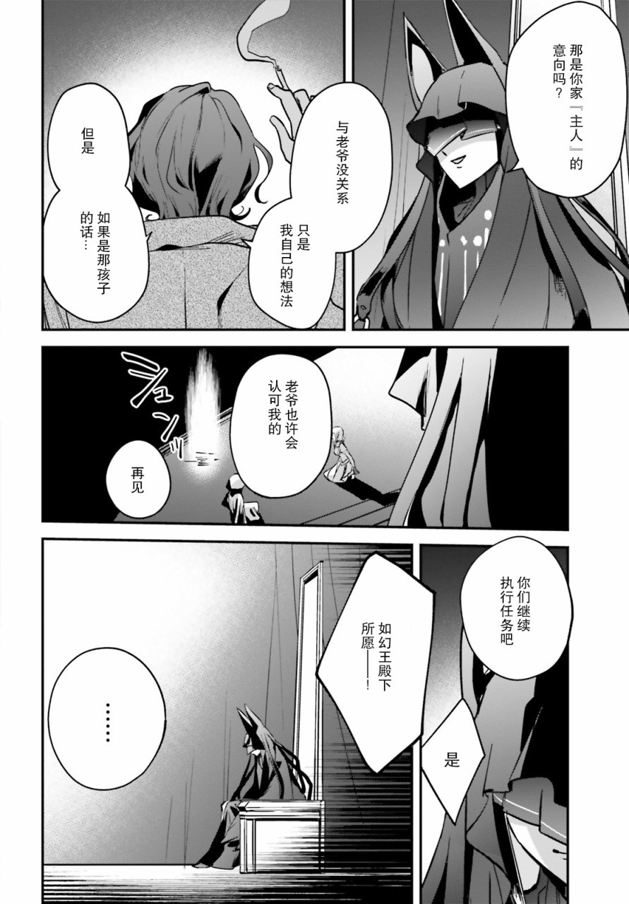 《被卷入了勇者召唤事件却发现异世界很和平》漫画最新章节第26话免费下拉式在线观看章节第【36】张图片