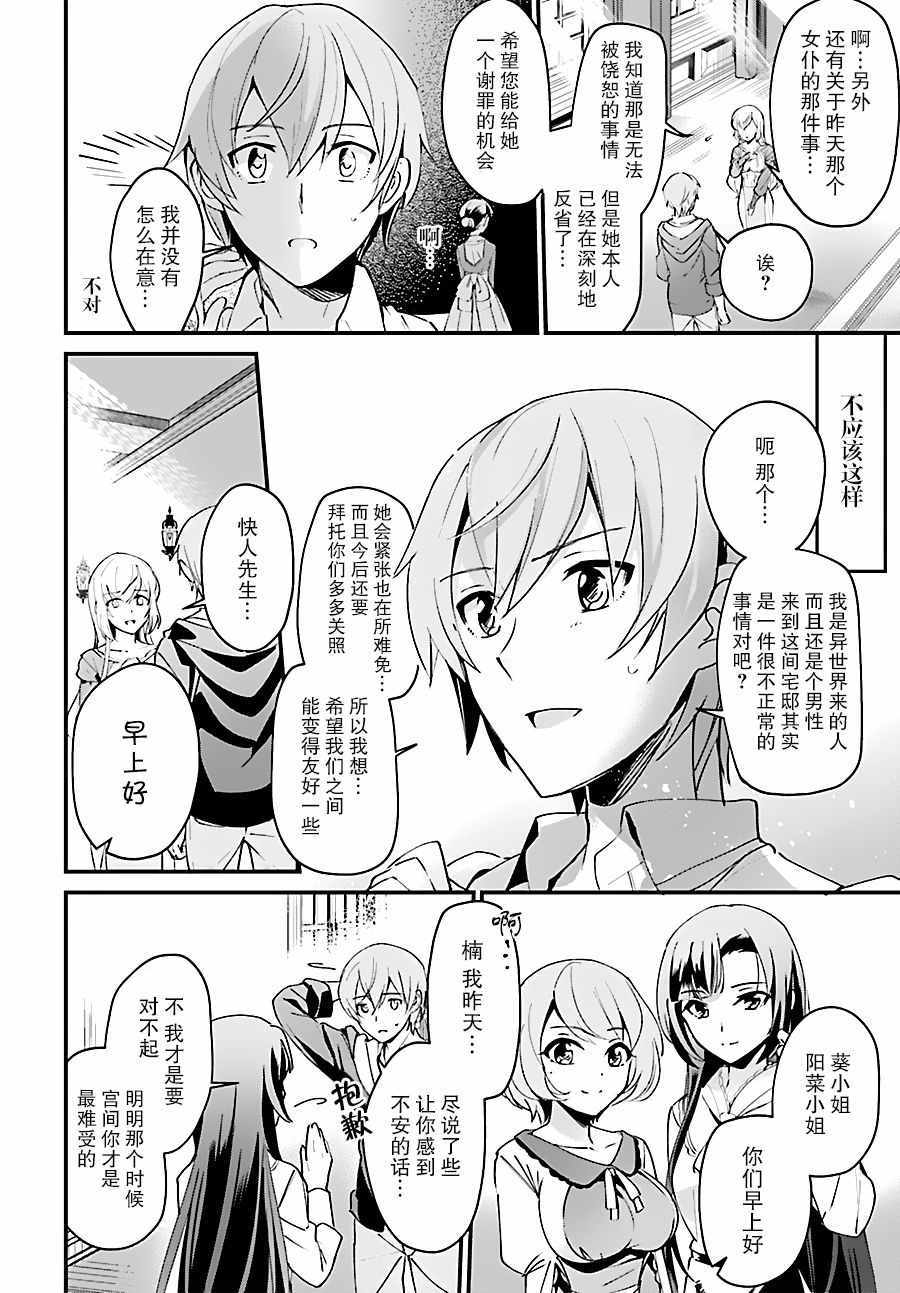 《被卷入了勇者召唤事件却发现异世界很和平》漫画最新章节第2话免费下拉式在线观看章节第【6】张图片