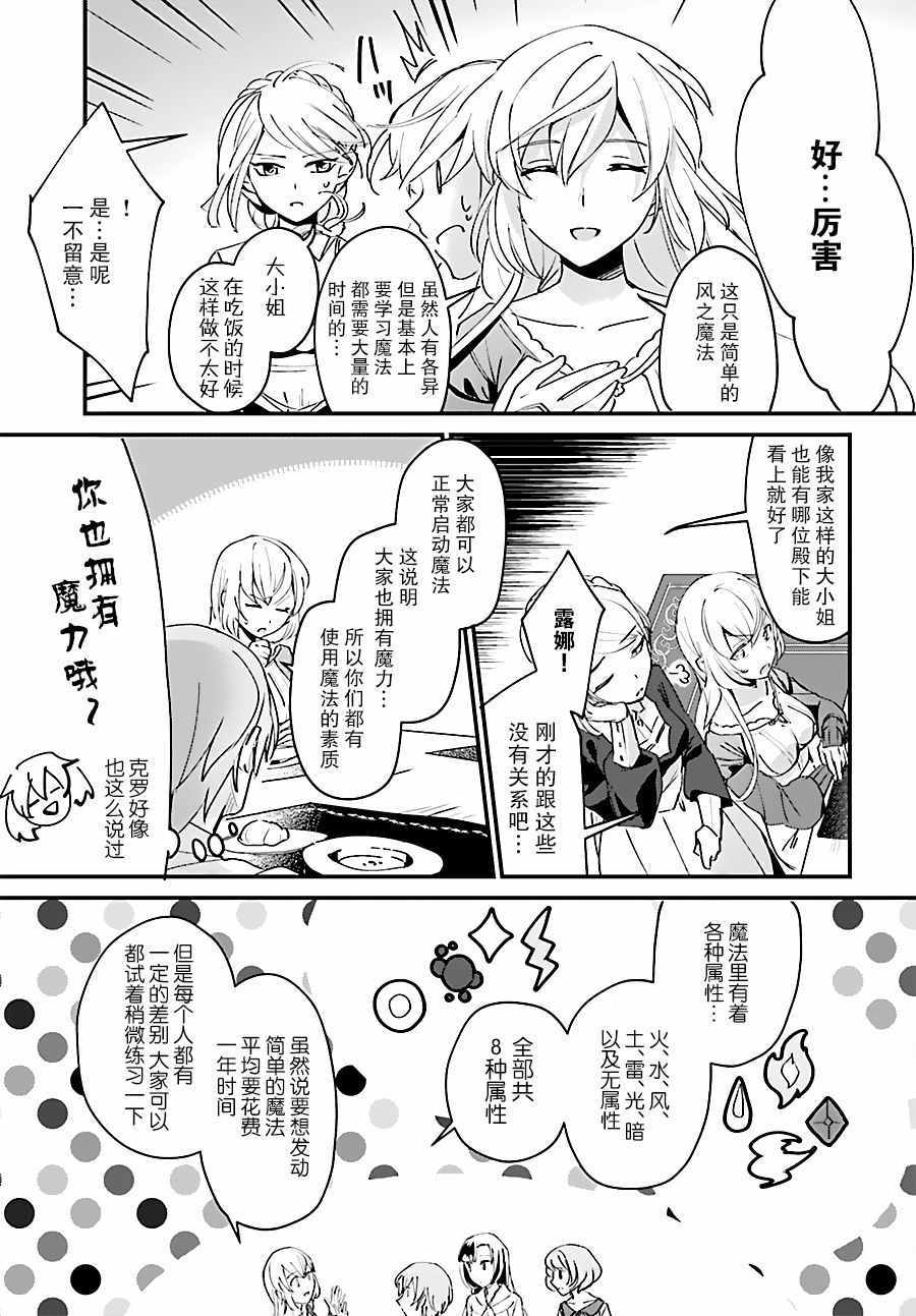 《被卷入了勇者召唤事件却发现异世界很和平》漫画最新章节第2话免费下拉式在线观看章节第【9】张图片