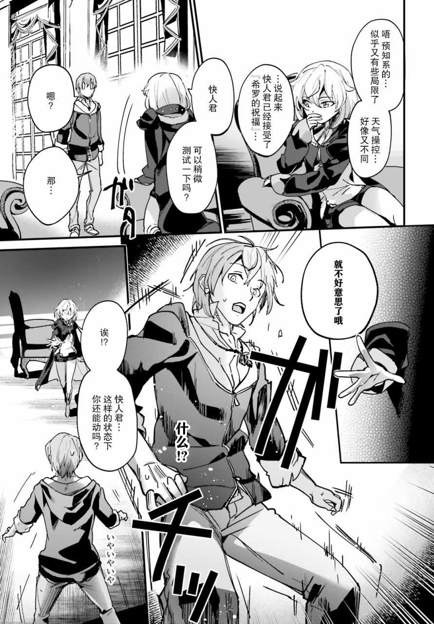 《被卷入了勇者召唤事件却发现异世界很和平》漫画最新章节第8话免费下拉式在线观看章节第【9】张图片