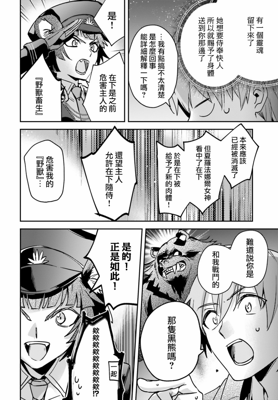 《被卷入了勇者召唤事件却发现异世界很和平》漫画最新章节第23话免费下拉式在线观看章节第【26】张图片