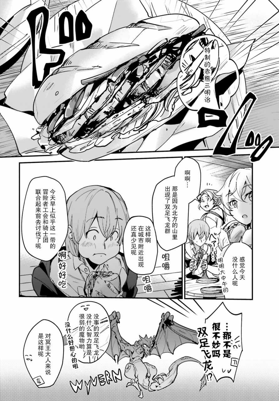 《被卷入了勇者召唤事件却发现异世界很和平》漫画最新章节第8话免费下拉式在线观看章节第【16】张图片