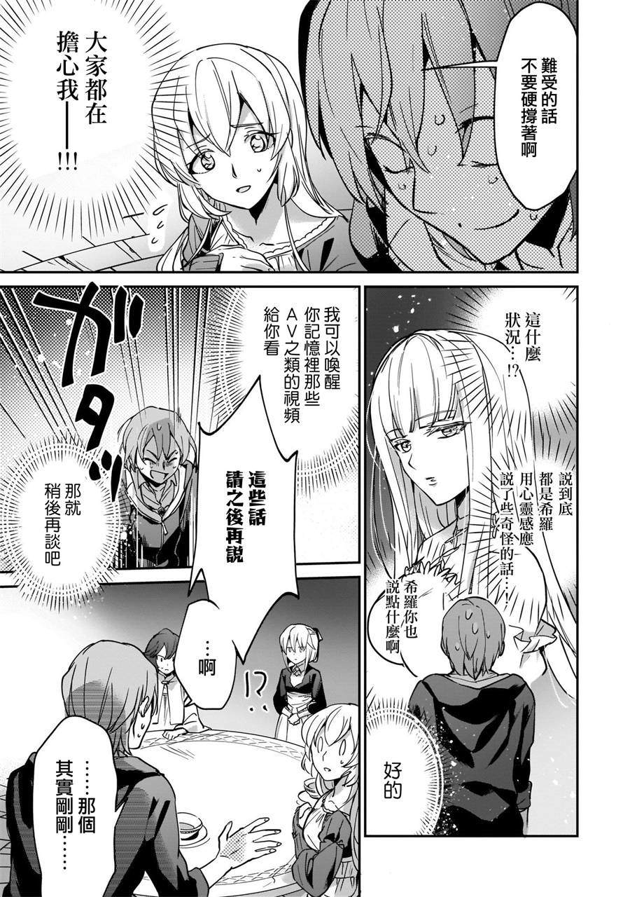 《被卷入了勇者召唤事件却发现异世界很和平》漫画最新章节第11话免费下拉式在线观看章节第【3】张图片