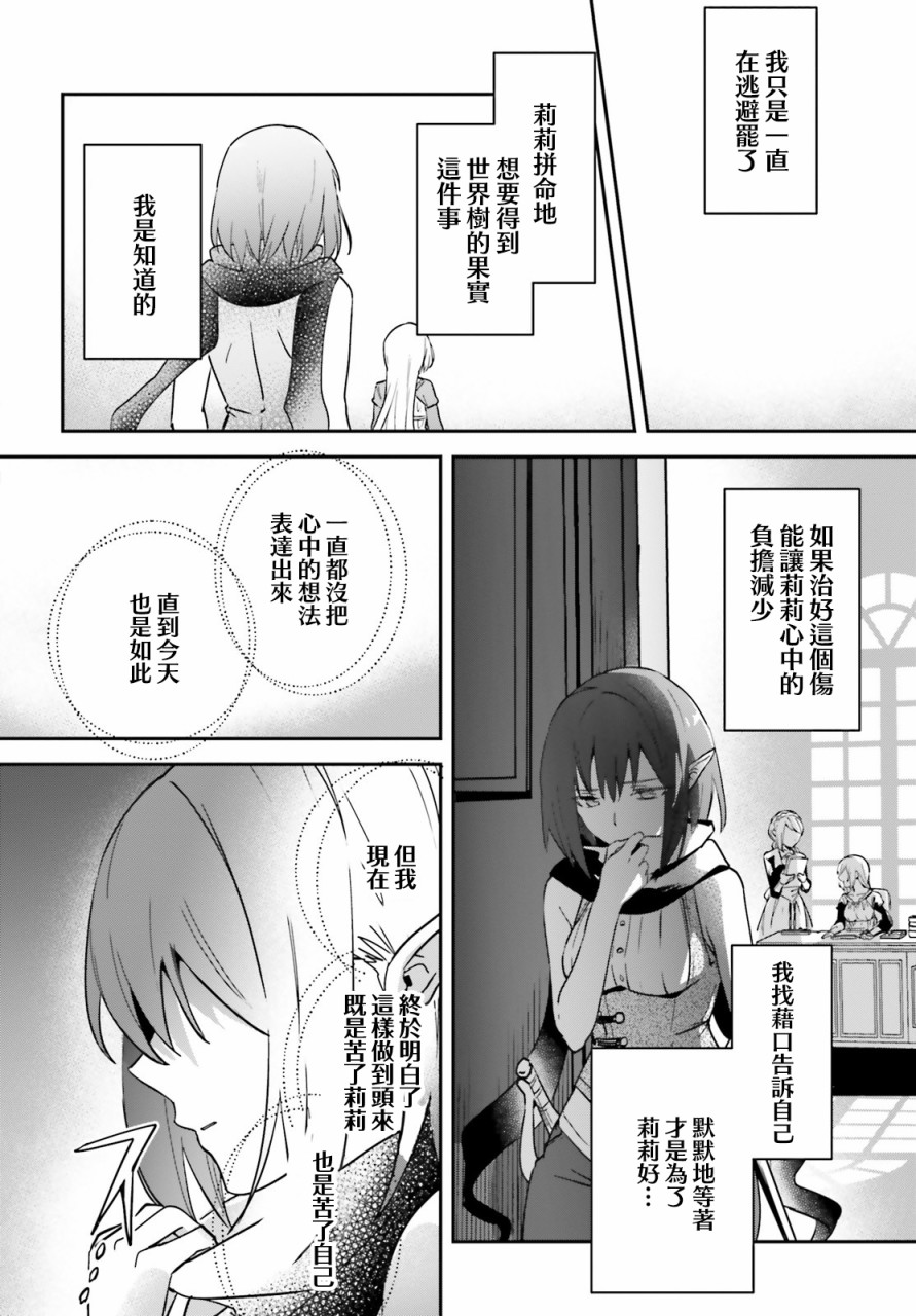 《被卷入了勇者召唤事件却发现异世界很和平》漫画最新章节第24话免费下拉式在线观看章节第【16】张图片