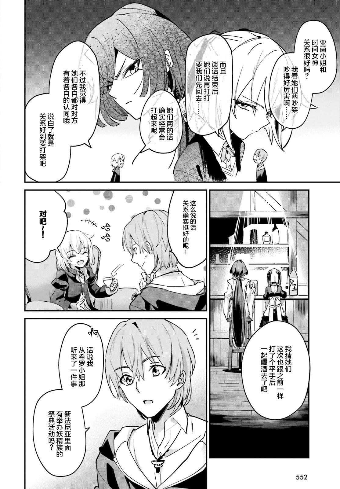 《被卷入了勇者召唤事件却发现异世界很和平》漫画最新章节第12.1话免费下拉式在线观看章节第【4】张图片