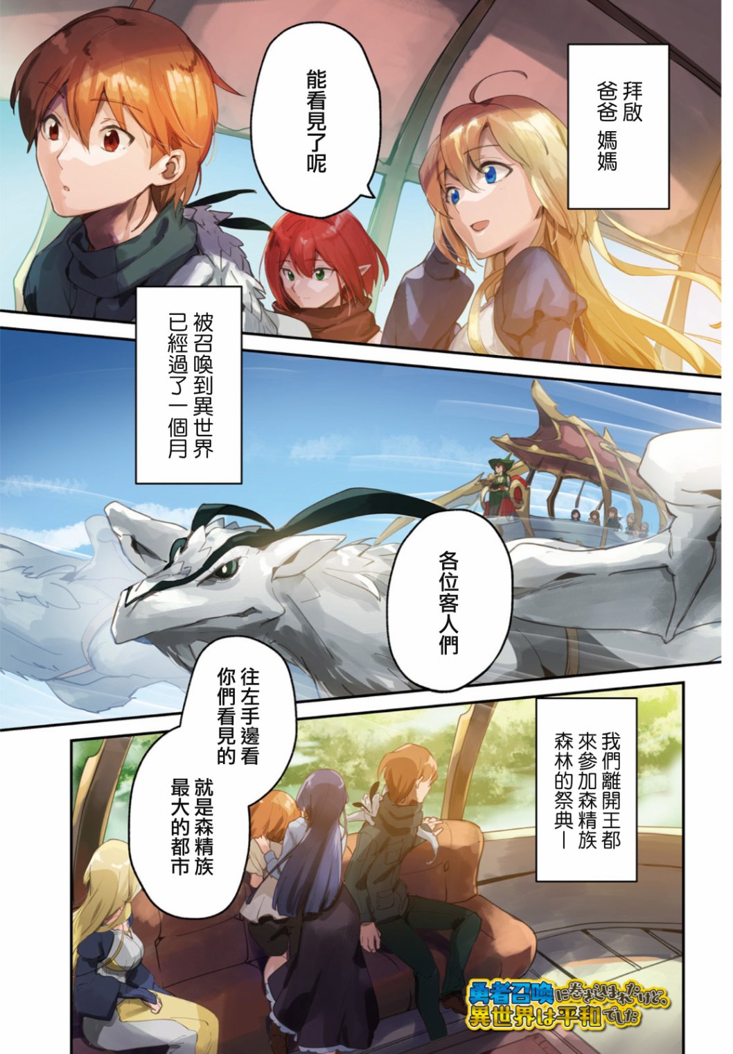 《被卷入了勇者召唤事件却发现异世界很和平》漫画最新章节第20话免费下拉式在线观看章节第【1】张图片