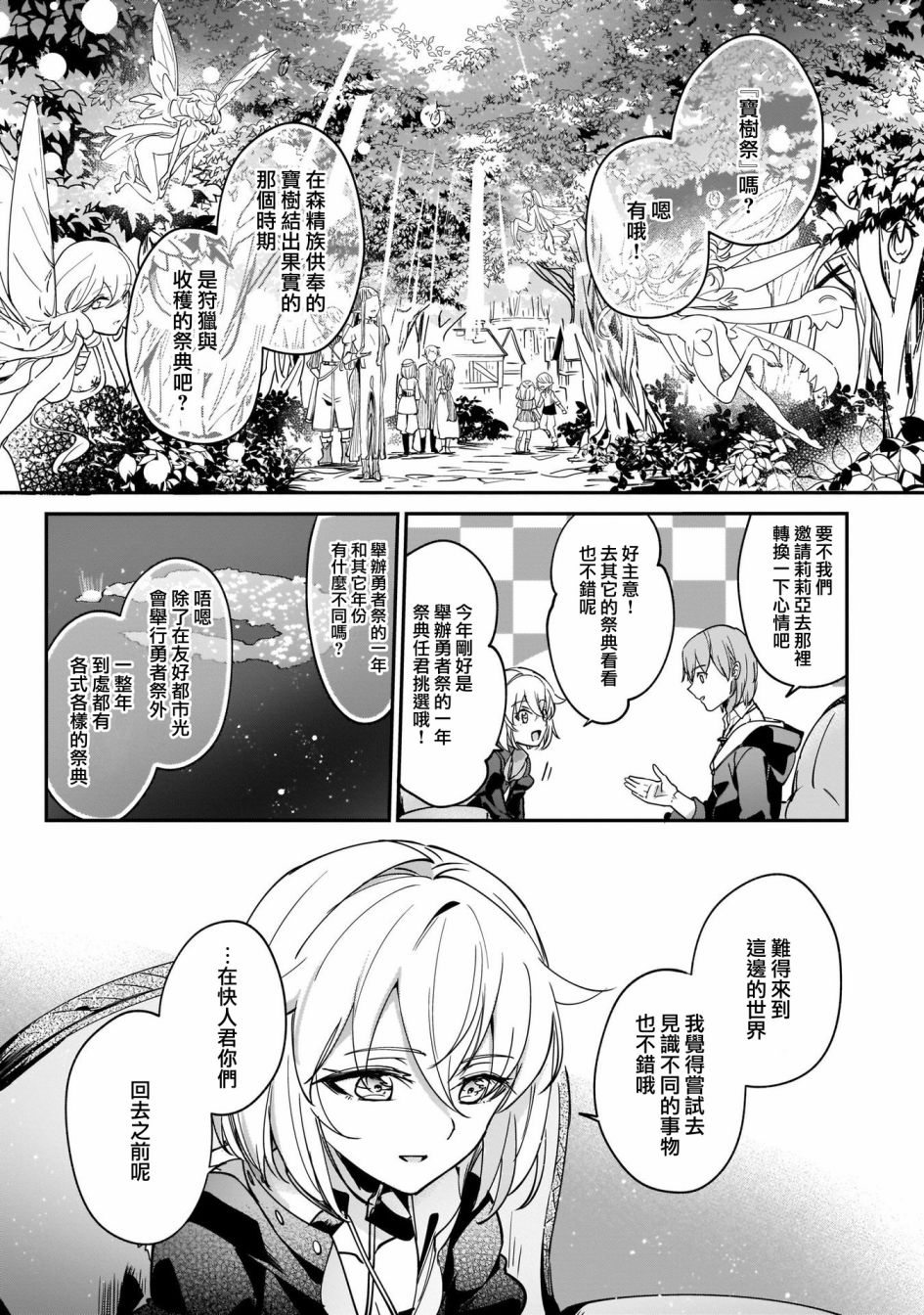 《被卷入了勇者召唤事件却发现异世界很和平》漫画最新章节第12话免费下拉式在线观看章节第【5】张图片