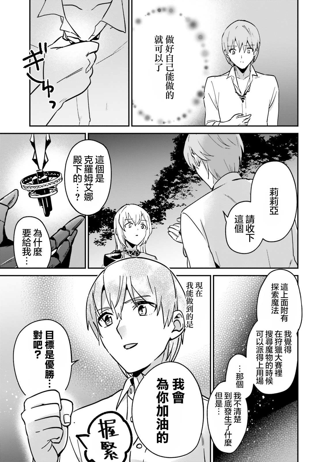 《被卷入了勇者召唤事件却发现异世界很和平》漫画最新章节第21话免费下拉式在线观看章节第【11】张图片