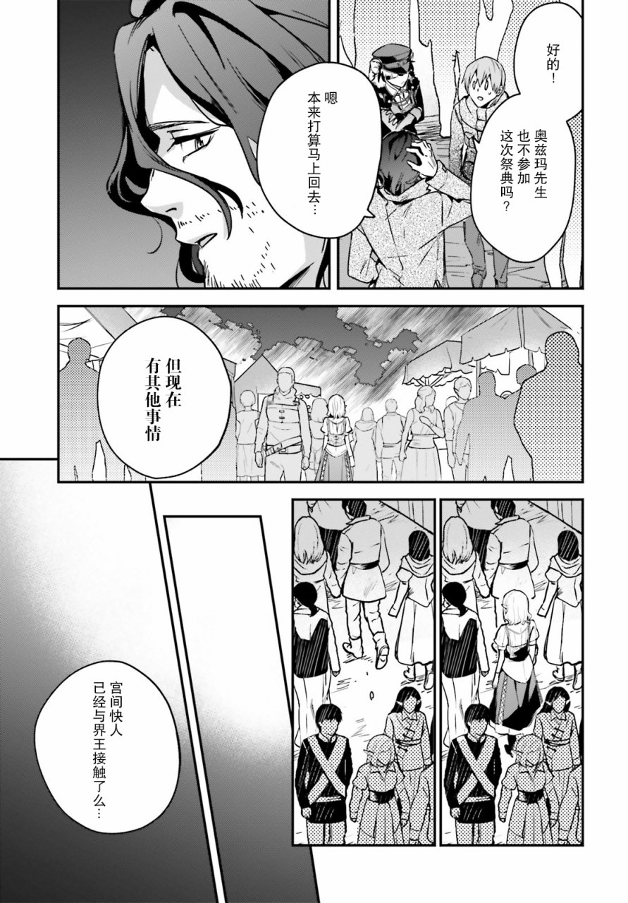 《被卷入了勇者召唤事件却发现异世界很和平》漫画最新章节第26话免费下拉式在线观看章节第【31】张图片