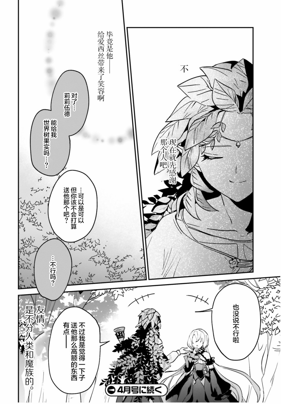 《被卷入了勇者召唤事件却发现异世界很和平》漫画最新章节第16.2话免费下拉式在线观看章节第【16】张图片