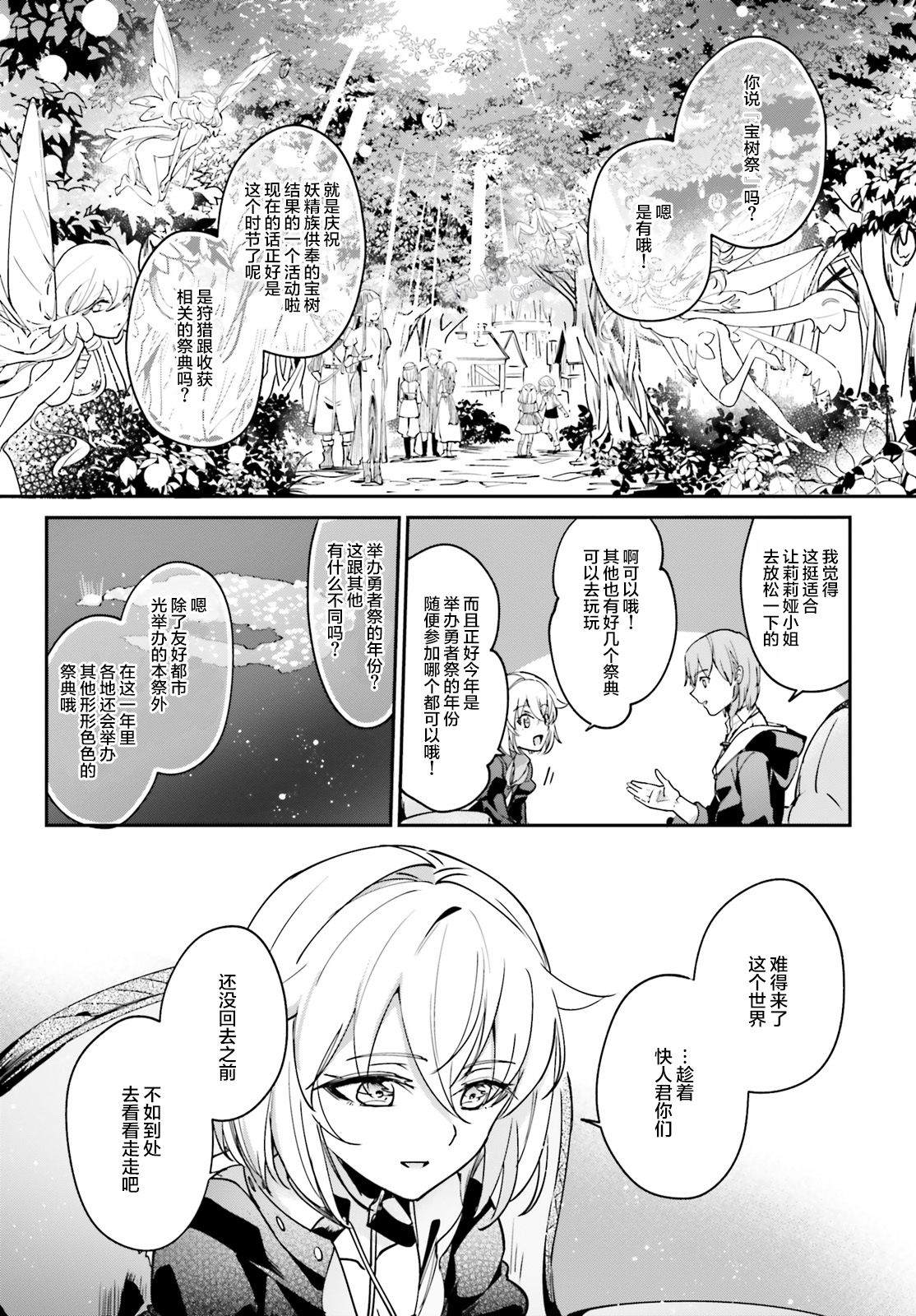 《被卷入了勇者召唤事件却发现异世界很和平》漫画最新章节第12.1话免费下拉式在线观看章节第【5】张图片