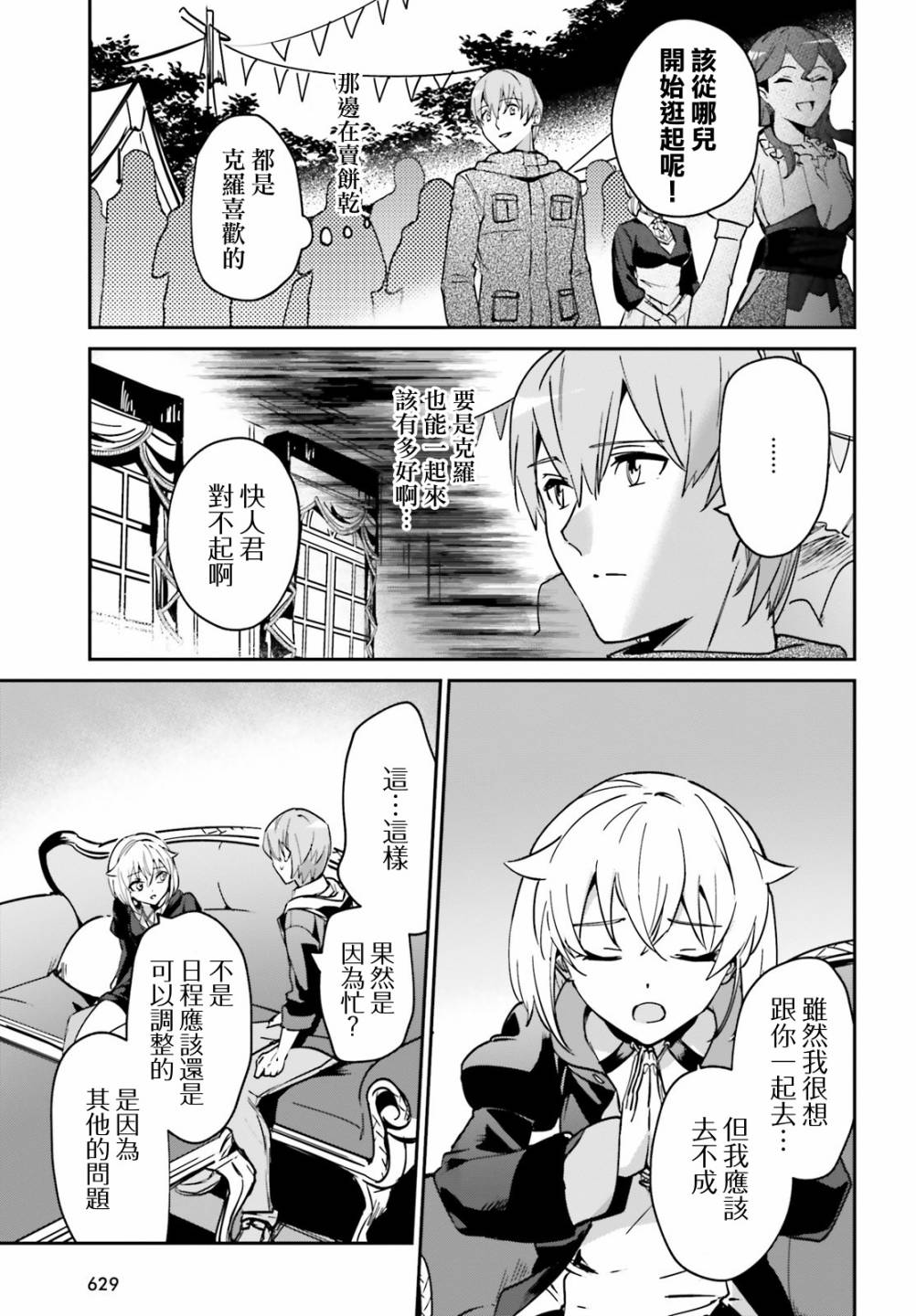 《被卷入了勇者召唤事件却发现异世界很和平》漫画最新章节第20.2话免费下拉式在线观看章节第【7】张图片