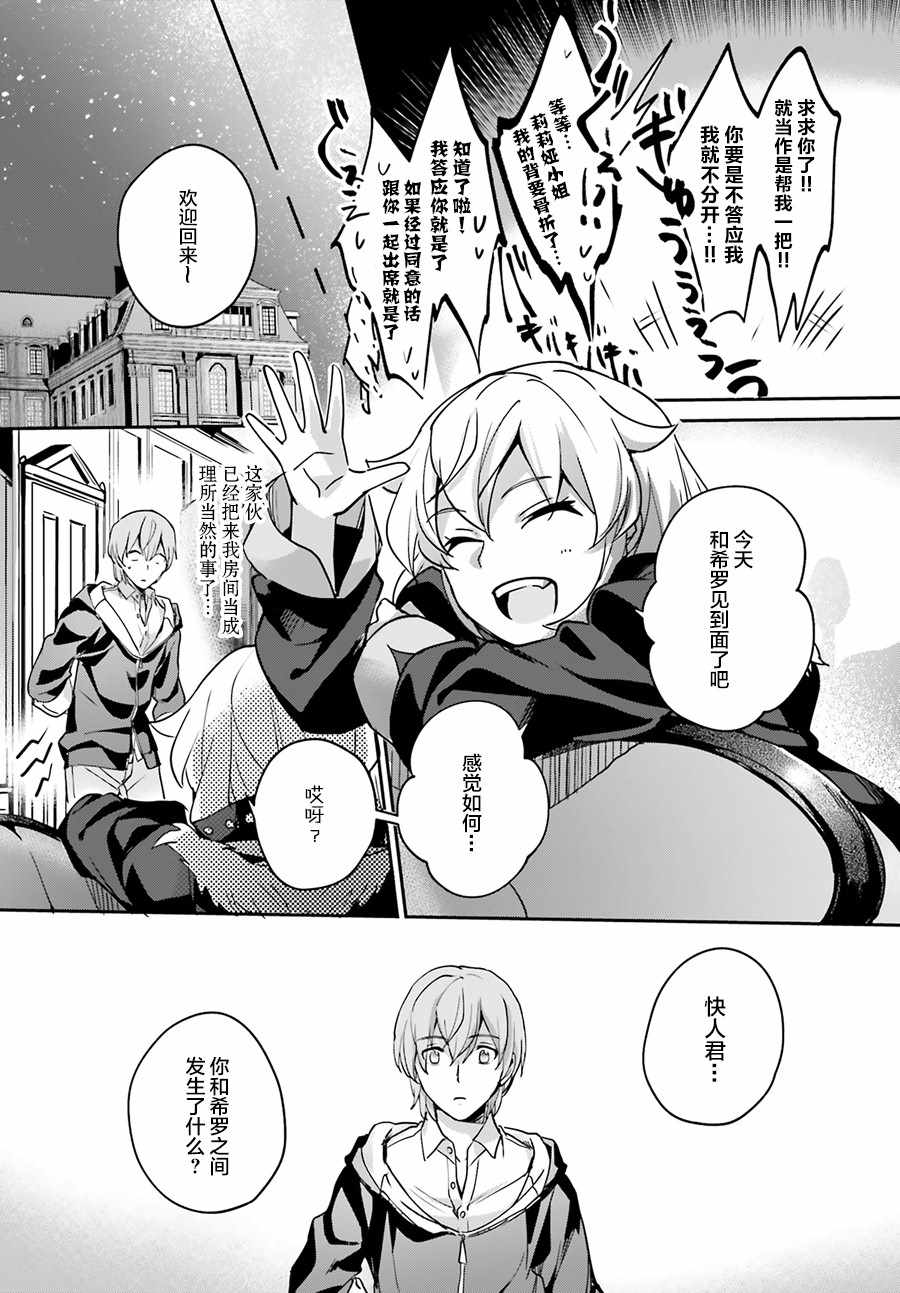 《被卷入了勇者召唤事件却发现异世界很和平》漫画最新章节第6话免费下拉式在线观看章节第【17】张图片