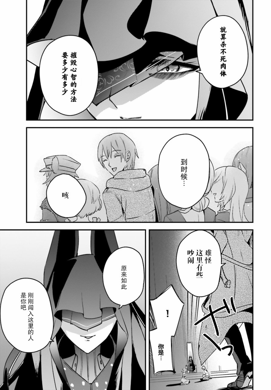 《被卷入了勇者召唤事件却发现异世界很和平》漫画最新章节第26话免费下拉式在线观看章节第【33】张图片