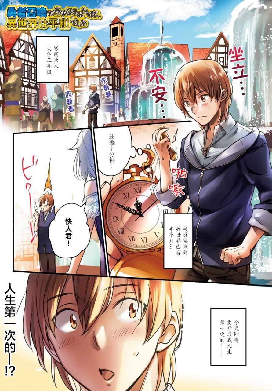 《被卷入了勇者召唤事件却发现异世界很和平》漫画最新章节第8话免费下拉式在线观看章节第【2】张图片