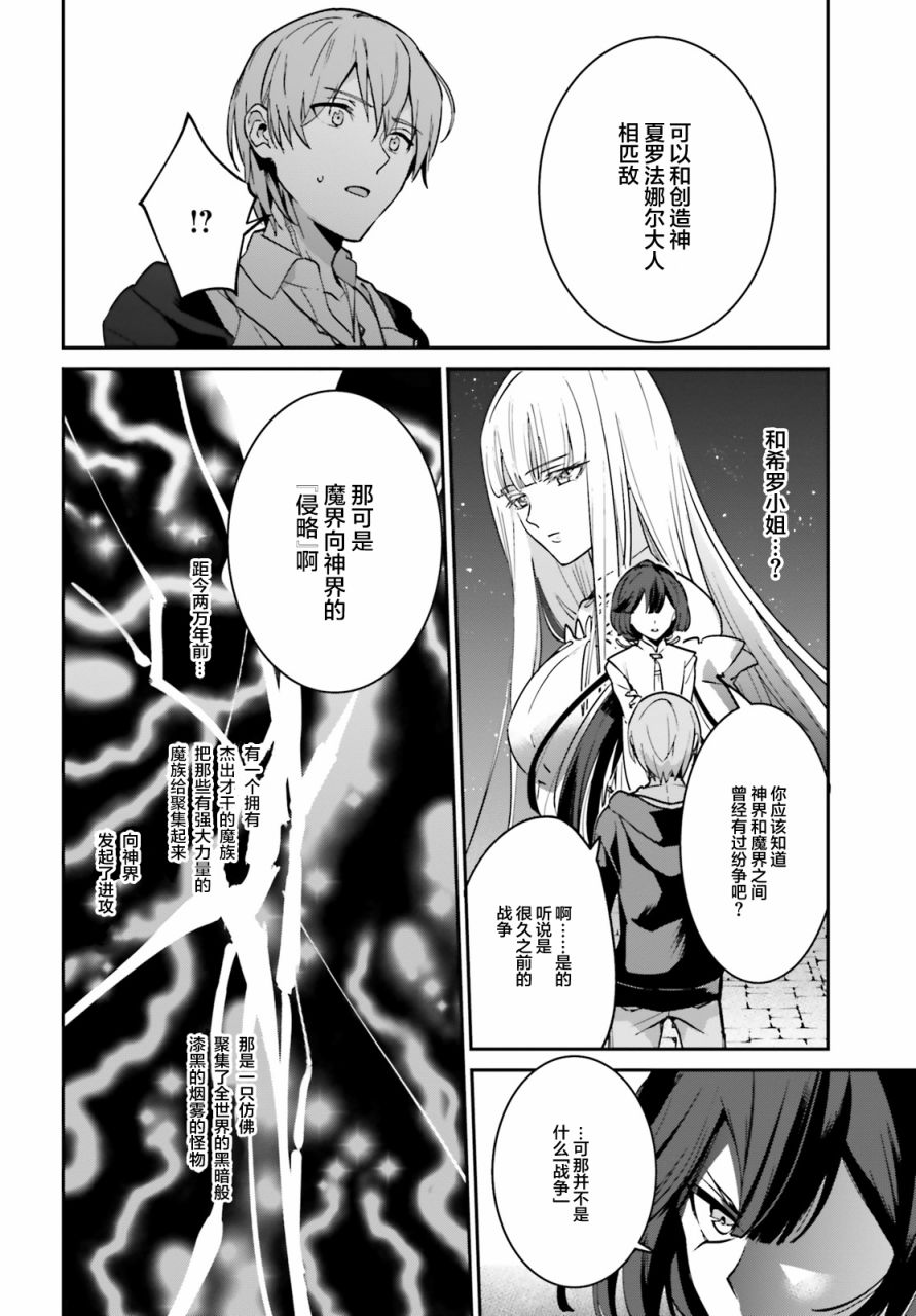 《被卷入了勇者召唤事件却发现异世界很和平》漫画最新章节第17.2话免费下拉式在线观看章节第【2】张图片