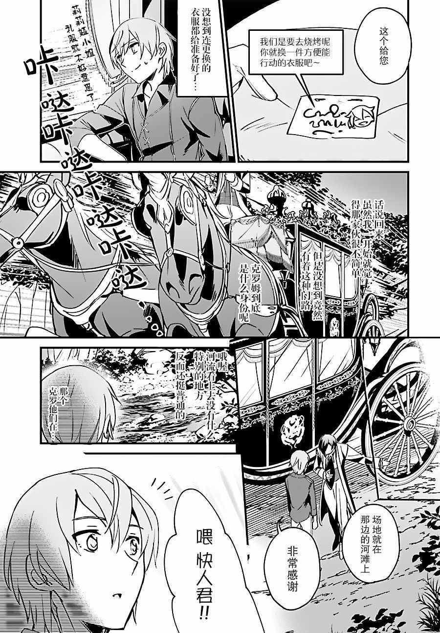 《被卷入了勇者召唤事件却发现异世界很和平》漫画最新章节第2话免费下拉式在线观看章节第【23】张图片