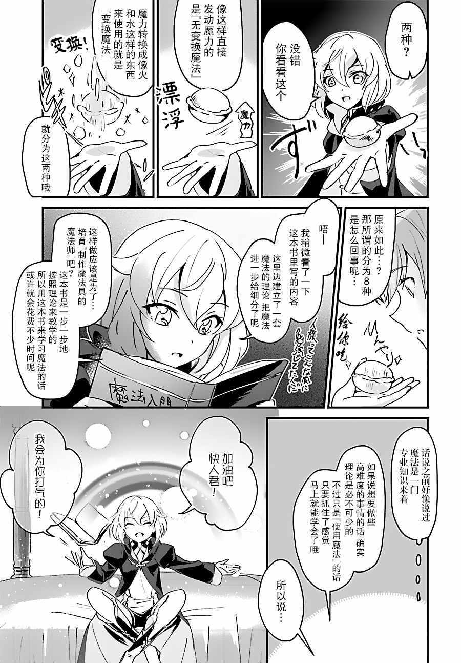 《被卷入了勇者召唤事件却发现异世界很和平》漫画最新章节第2话免费下拉式在线观看章节第【15】张图片