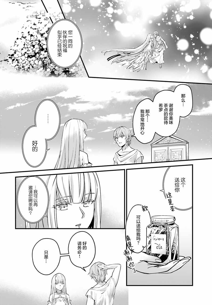 《被卷入了勇者召唤事件却发现异世界很和平》漫画最新章节第5话免费下拉式在线观看章节第【20】张图片