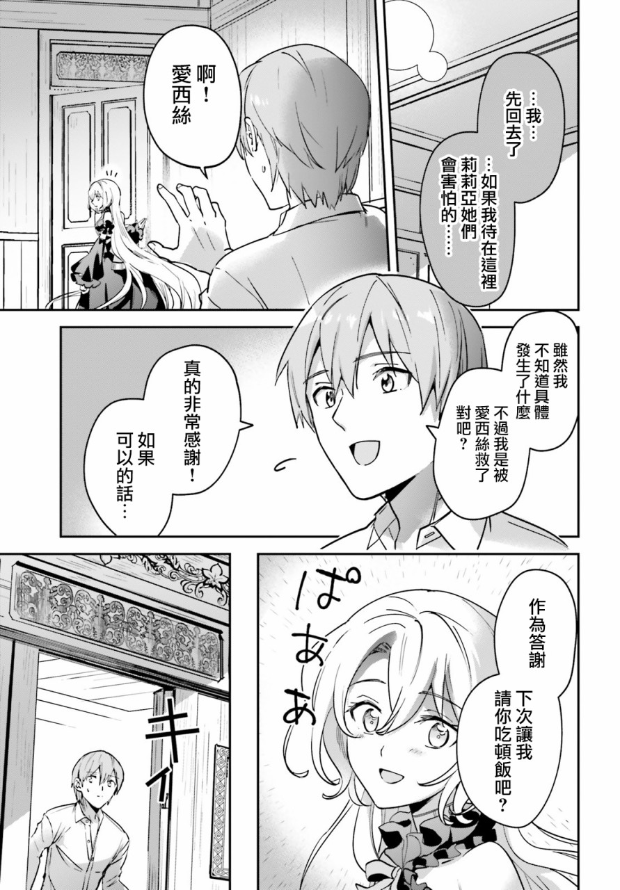 《被卷入了勇者召唤事件却发现异世界很和平》漫画最新章节第23话免费下拉式在线观看章节第【3】张图片