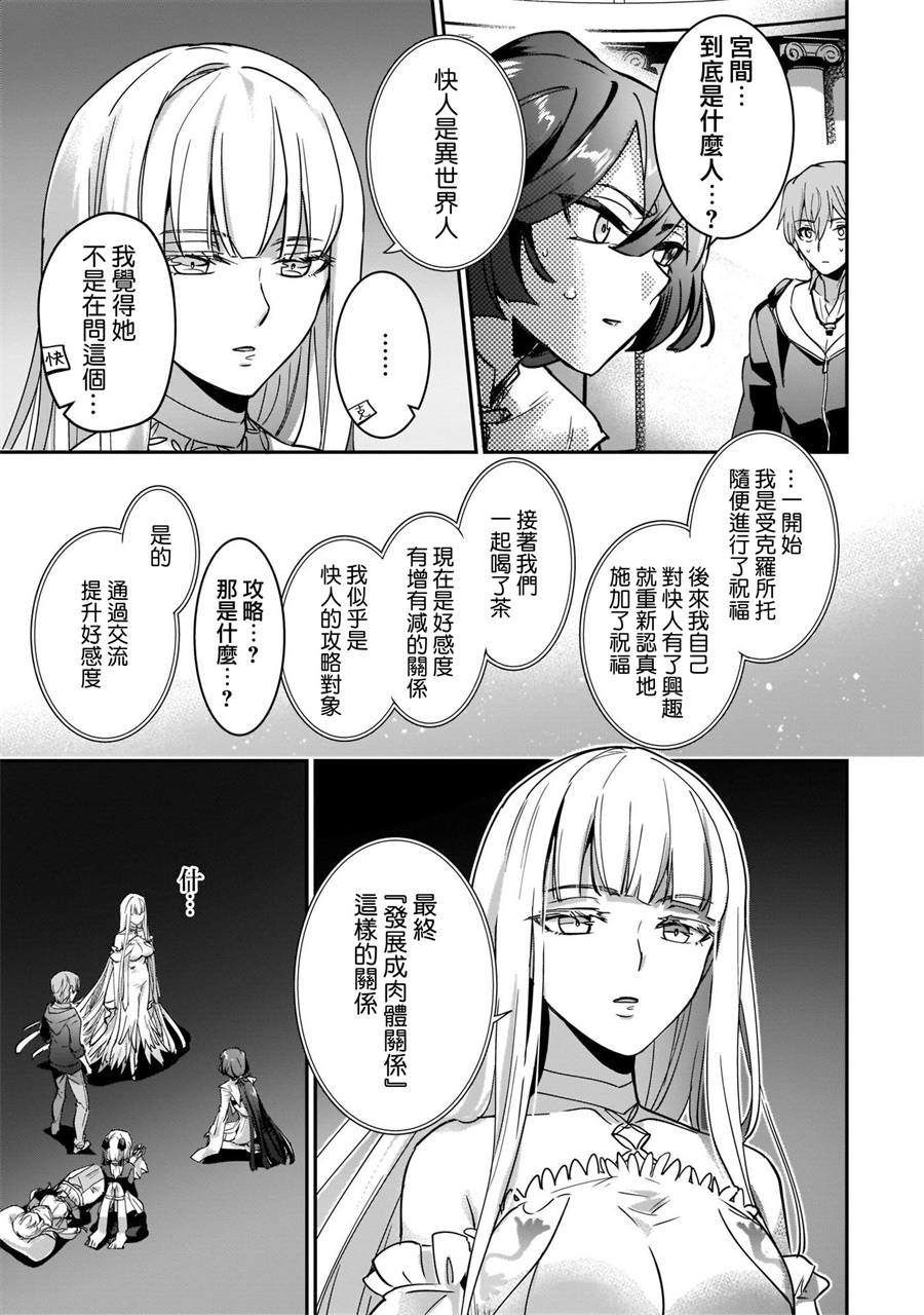 《被卷入了勇者召唤事件却发现异世界很和平》漫画最新章节第11话免费下拉式在线观看章节第【13】张图片