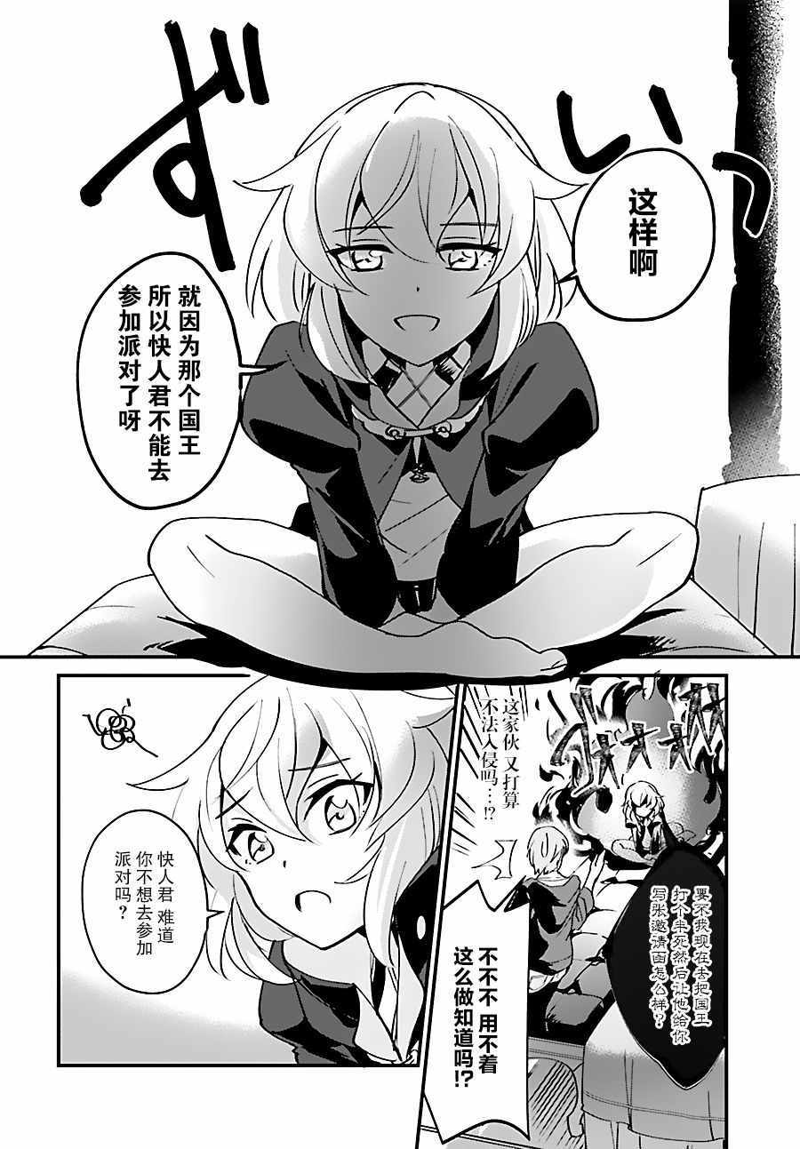 《被卷入了勇者召唤事件却发现异世界很和平》漫画最新章节第2话免费下拉式在线观看章节第【20】张图片