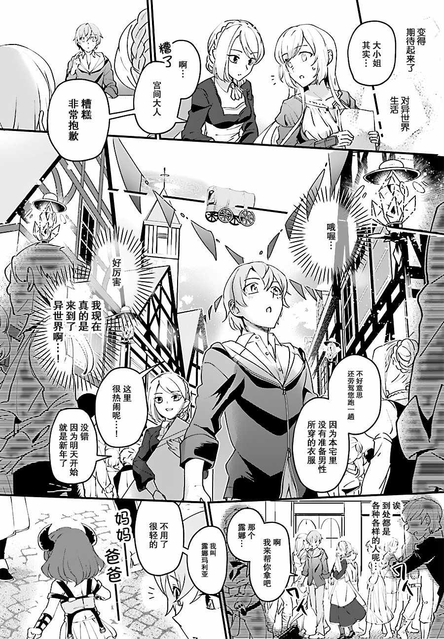 《被卷入了勇者召唤事件却发现异世界很和平》漫画最新章节第1话免费下拉式在线观看章节第【14】张图片